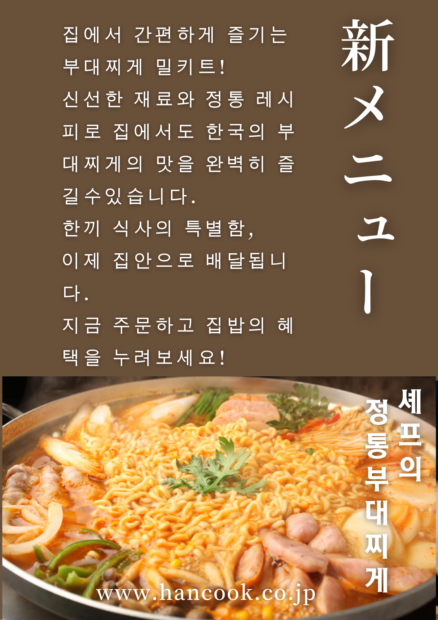 부대찌게( 2-3인용)